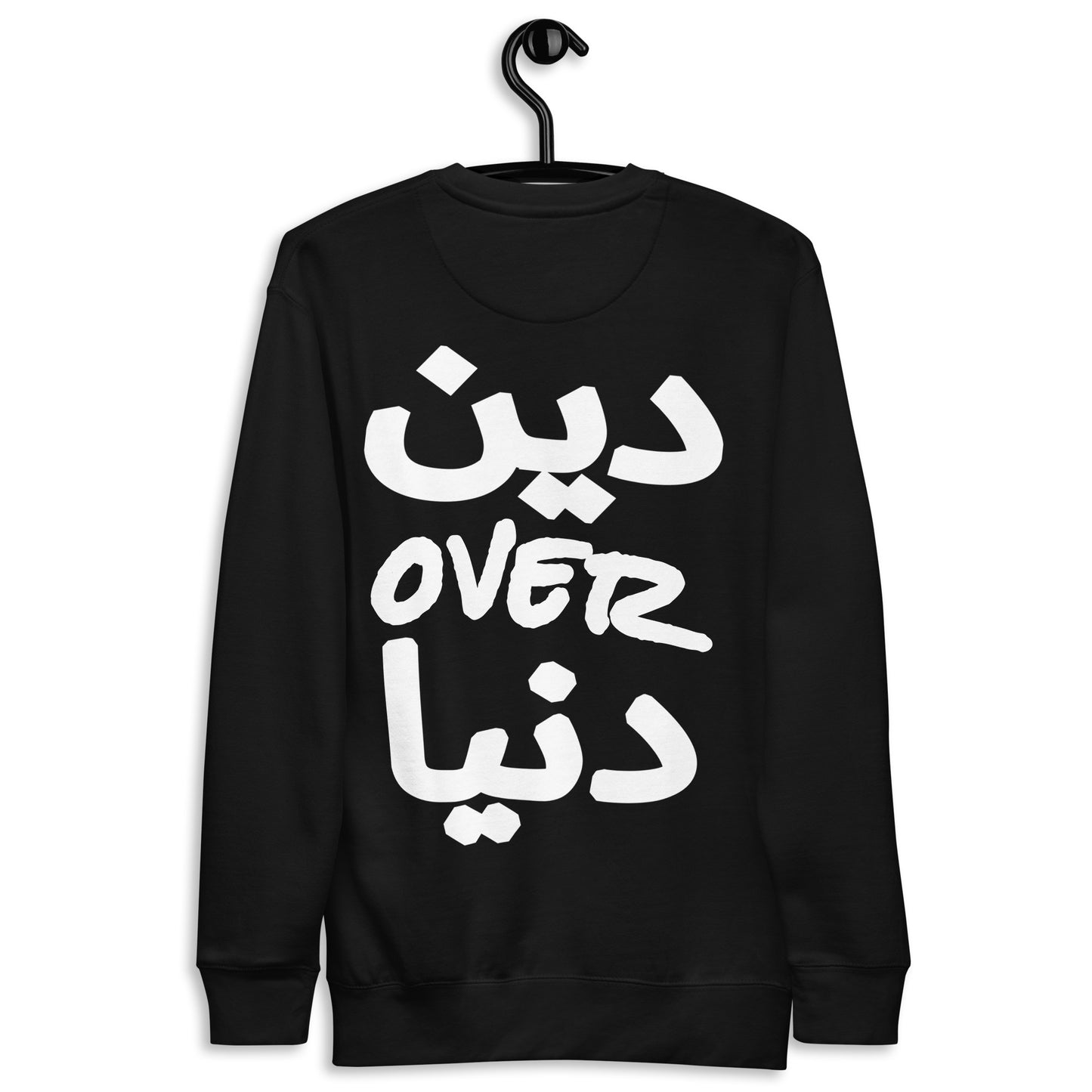 'Deen Over Dunya' Premium Sweatshirt (Black/White)