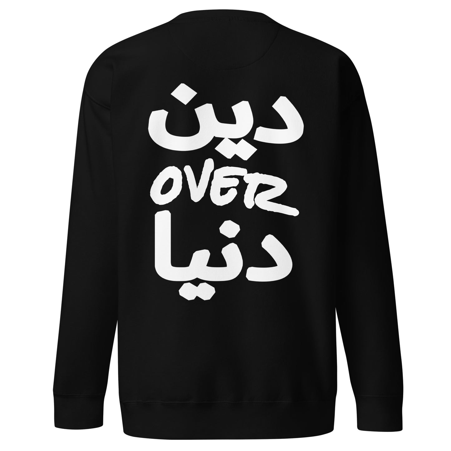 'Deen Over Dunya' Premium Sweatshirt (Black/White)