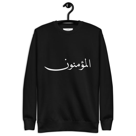 The Premium 'al-Muminoon' in Arabic Sweatshirt