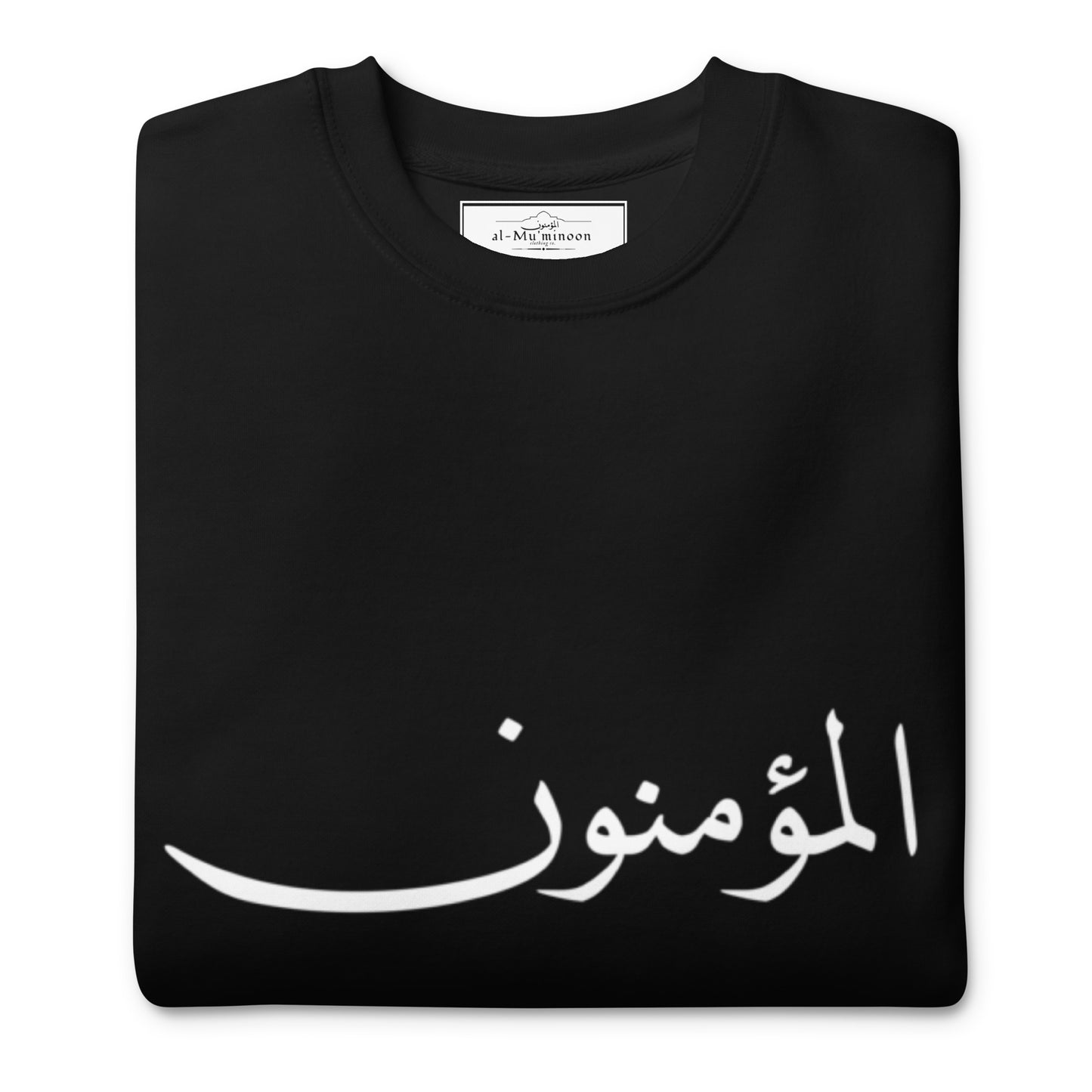 The Premium 'al-Muminoon' in Arabic Sweatshirt