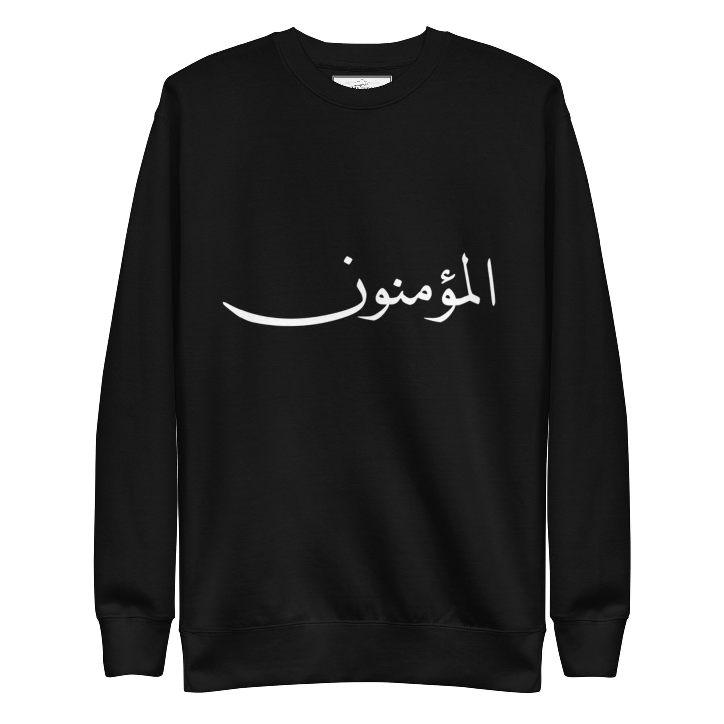 The Premium 'al-Muminoon' in Arabic Sweatshirt